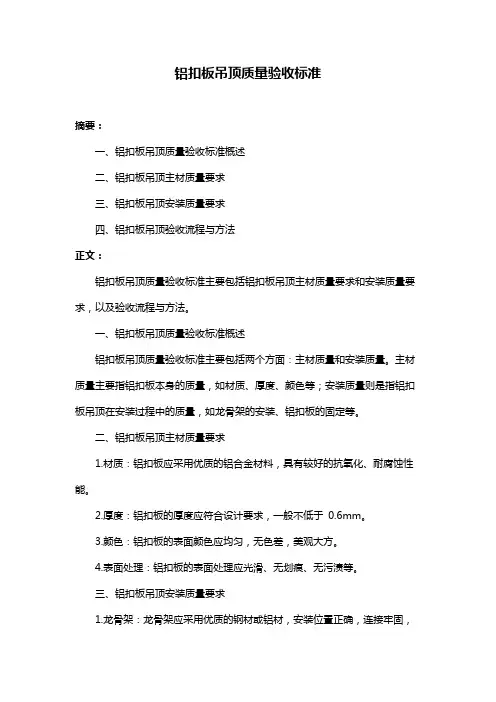 铝扣板吊顶质量验收标准