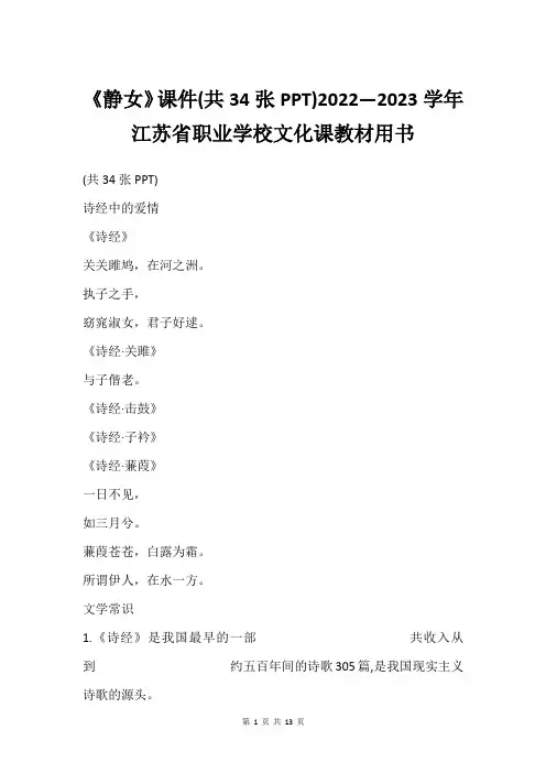 《静女》课件(共34张PPT)2022—2023学年江苏省职业学校文化课教材用书