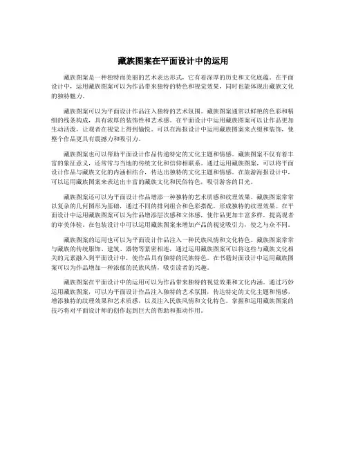 藏族图案在平面设计中的运用