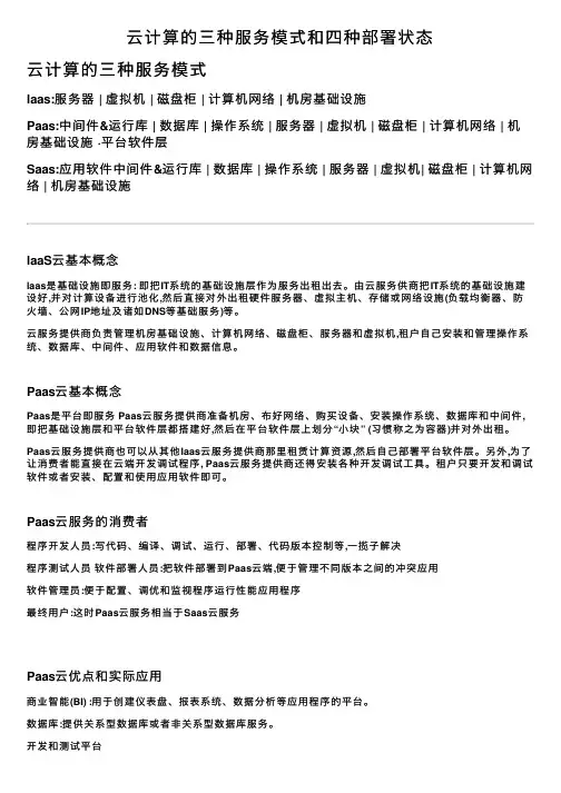 云计算的三种服务模式和四种部署状态