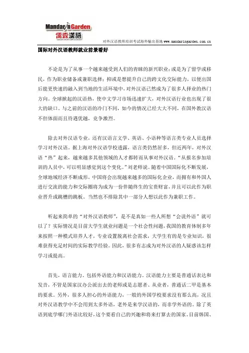国际对外汉语教师就业前景看好