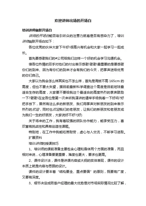 欢迎讲师出场的开场白