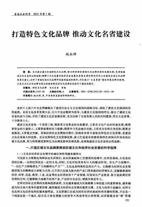 打造特色文化品牌 推动文化名省建设