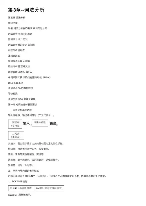 第3章--词法分析