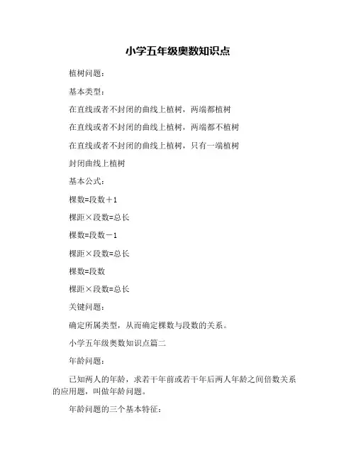 小学五年级奥数知识点