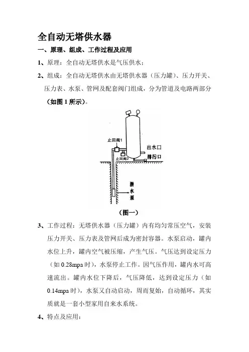 全自动无塔供水器原理、组成、工作过程及应用