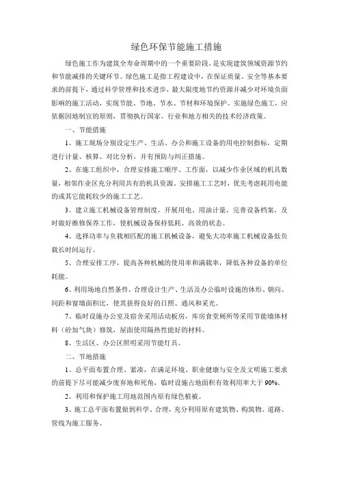 绿色环保节能施工措施