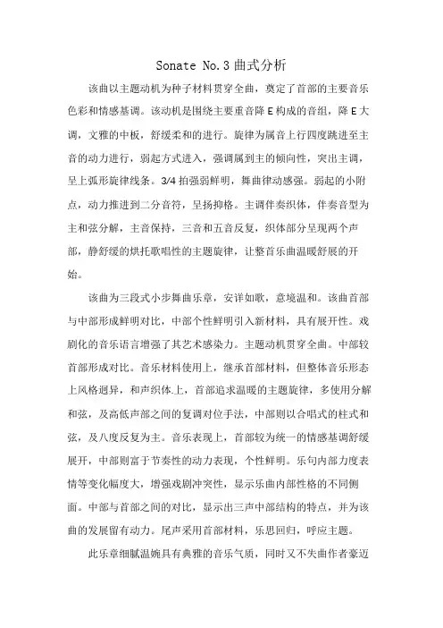Sonate No.3曲式分析