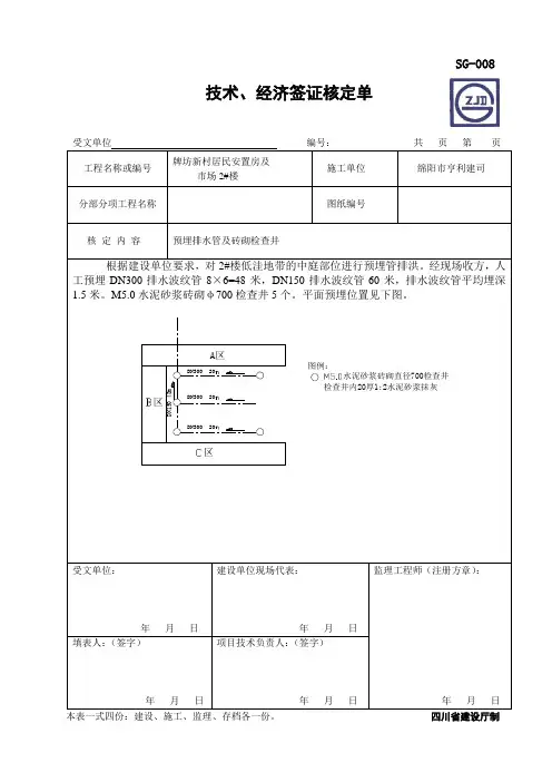 经济签证核定单(建龙表格)