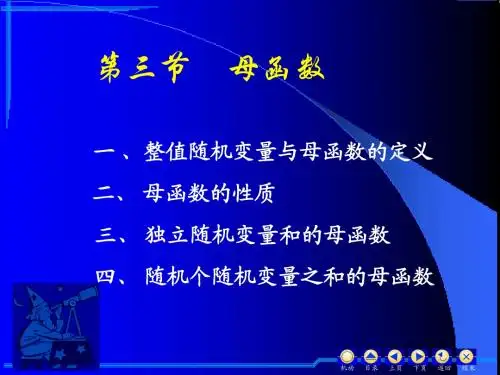 CHP4[1].3 母函数