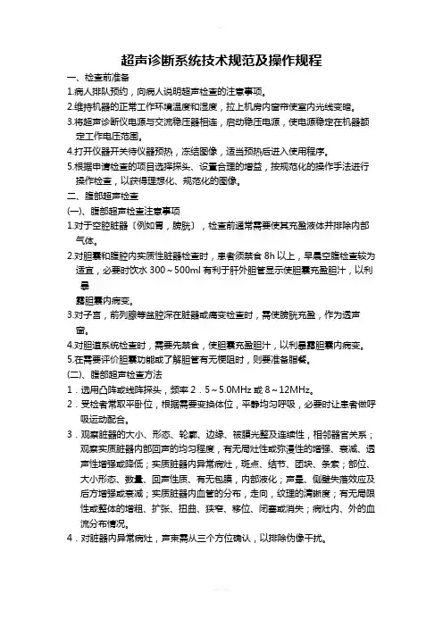 超声诊断系统技术规范及操作规程