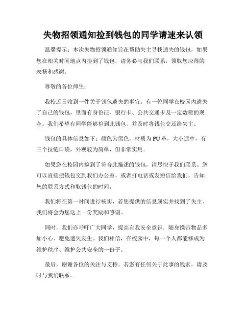 失物招领通知捡到钱包的同学请速来认领