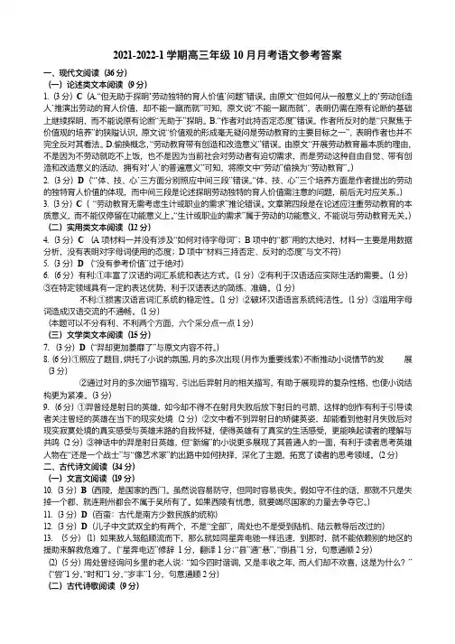 2021年10月甘肃省兰州市第一中学2022届高三年级上学期第一次月考检测语文参考答案