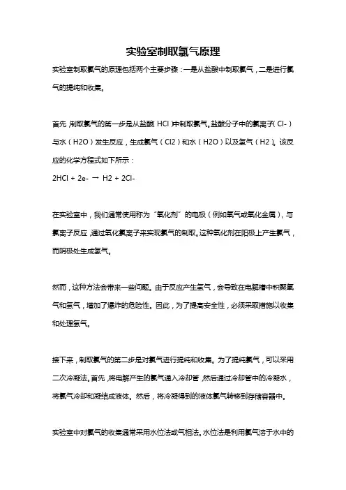 实验室制取氯气原理