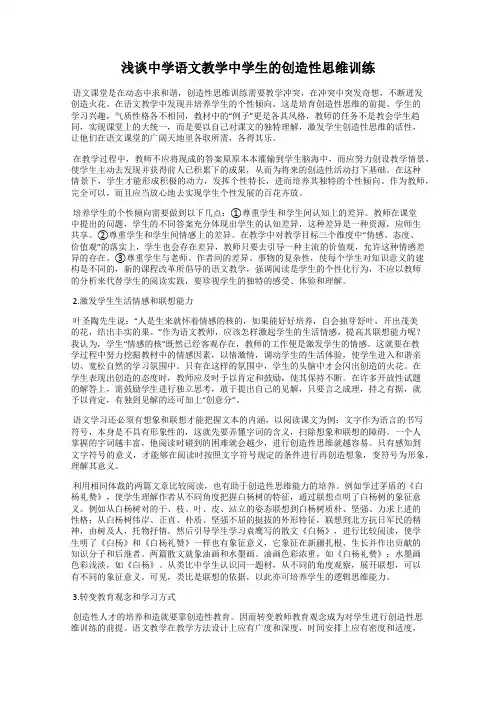 浅谈中学语文教学中学生的创造性思维训练