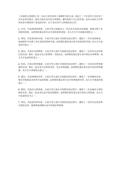 幸福的七种颜色点评