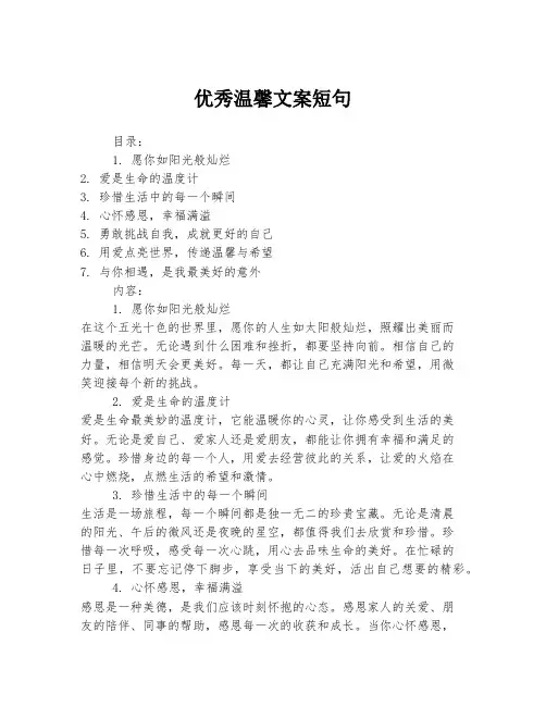优秀温馨文案短句