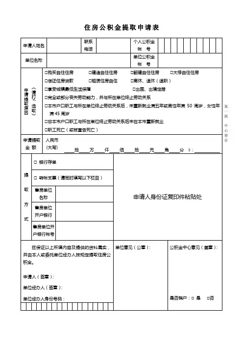 住房公积金提取申请表