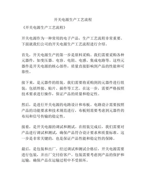 开关电源生产工艺流程