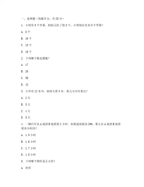 四年级小学数学奥数试卷