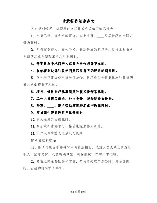请示报告制度范文（5篇）