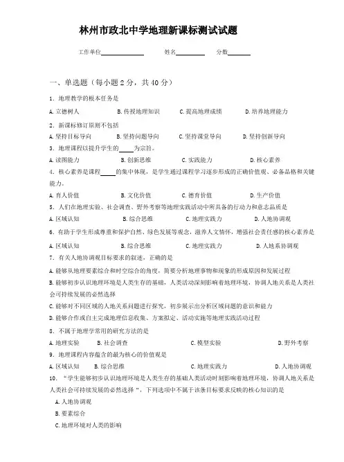 初中地理课程标准测试题