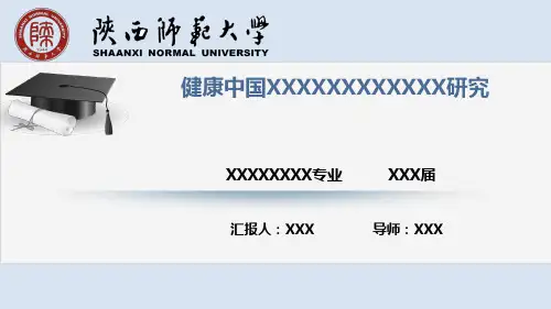 (精品)优秀硕士毕业论文答辩PPT