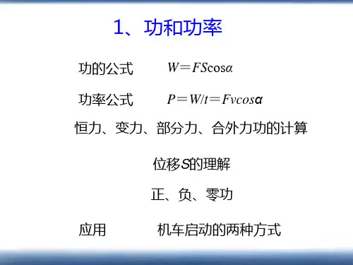 高三物理功和功率公开课一等奖课件省赛课获奖课件