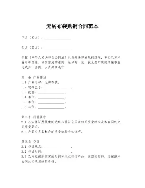 无纺布袋购销合同范本