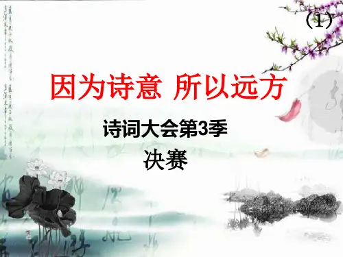 【原创】诗词大会第3季题目(含答案及计时器)