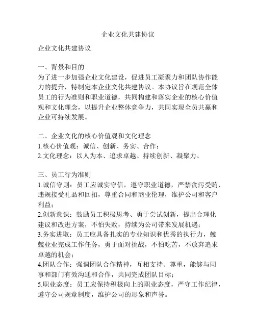 企业文化共建协议