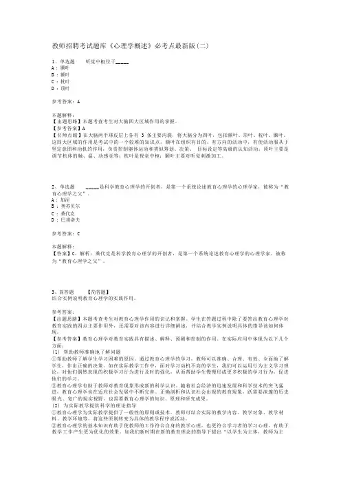 教师招聘考试题库《心理学概述》必考点最新版(二)