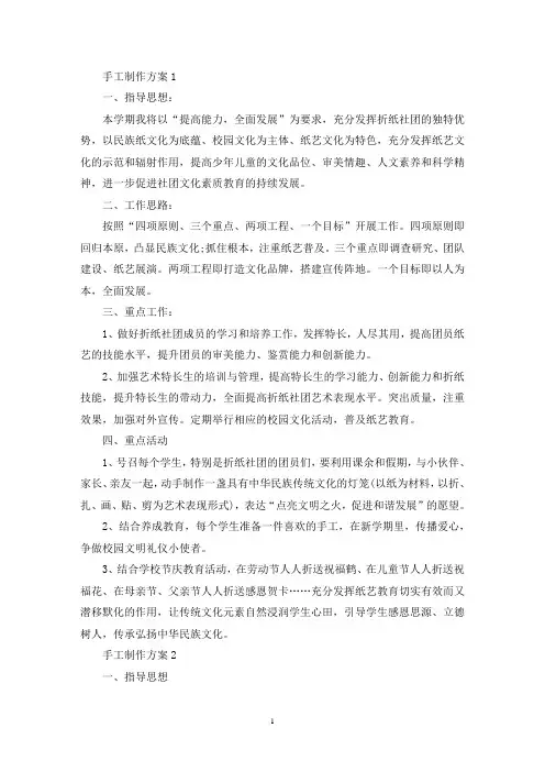 手工制作活动策划方案五篇(最新)