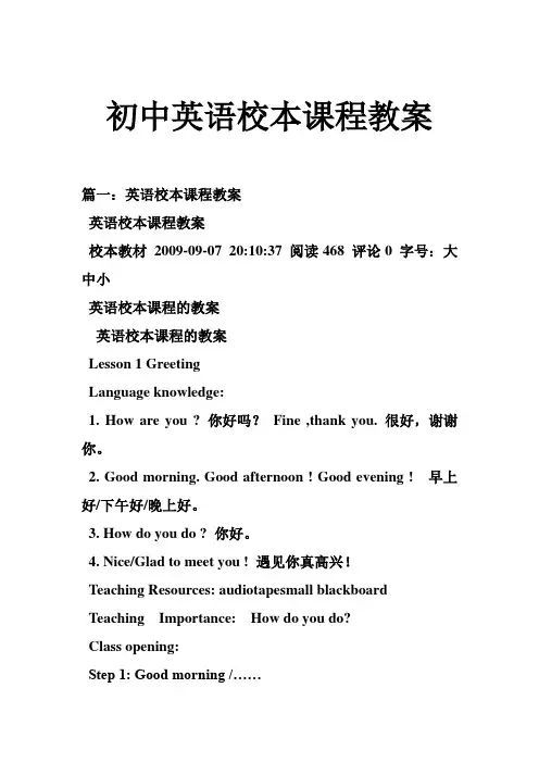初中英语校本课程教案
