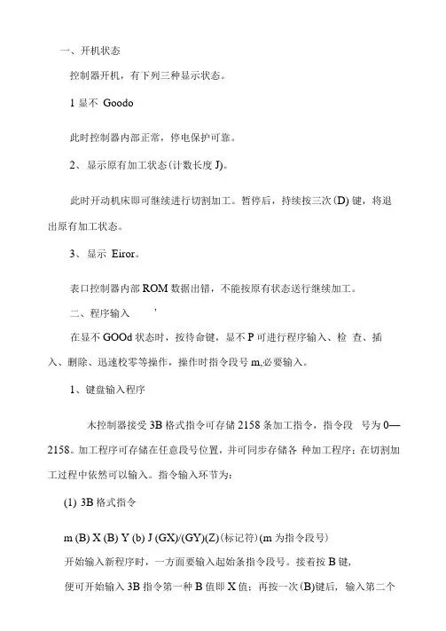 线切割机床操作说明指导书