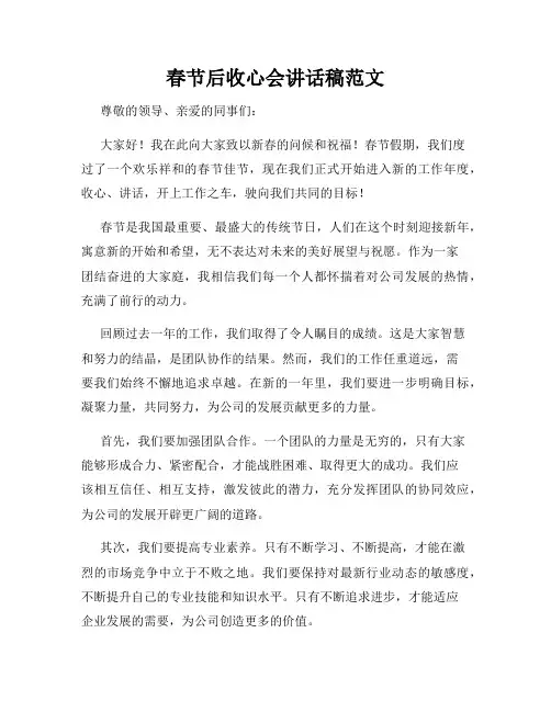 春节后收心会讲话稿范文