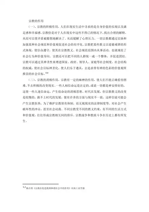 宗教的作用