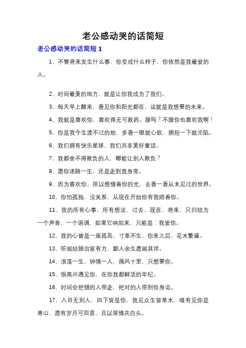 老公感动哭的话简短