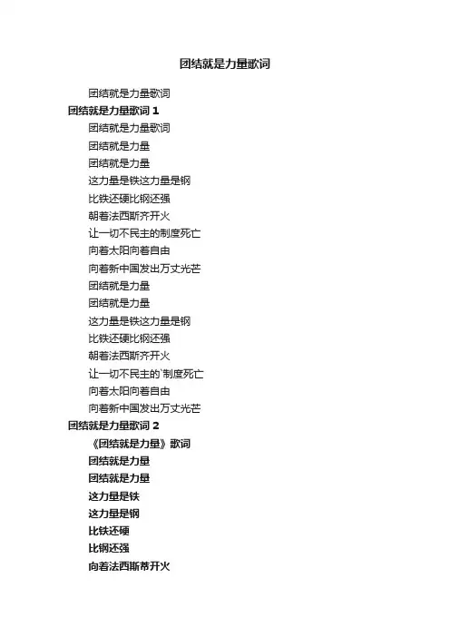 团结就是力量歌词