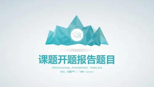 北京林业大学清新简约课题开题报告PPT模板毕业论文毕业答辩开题报告优秀PPT模板