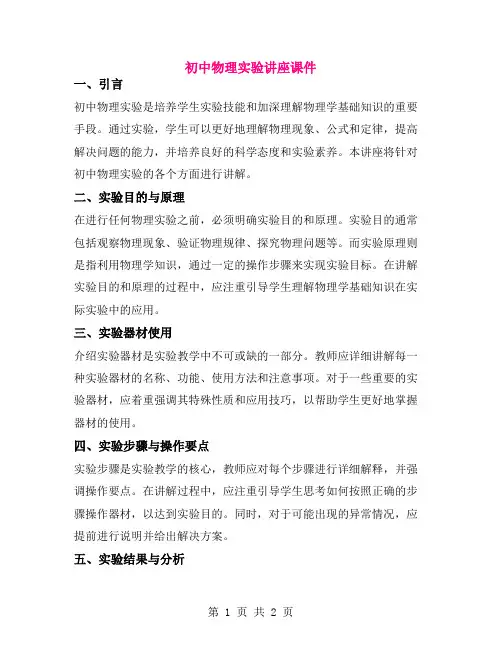 初中物理实验讲座课件