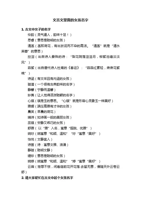 文言文里面的女孩名字