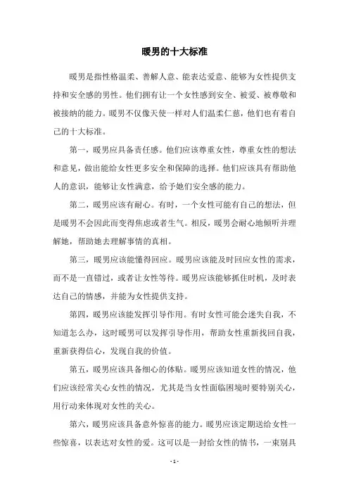暖男的十大标准