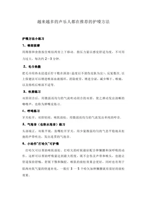 越来越多的声乐人都在推荐的护嗓方法