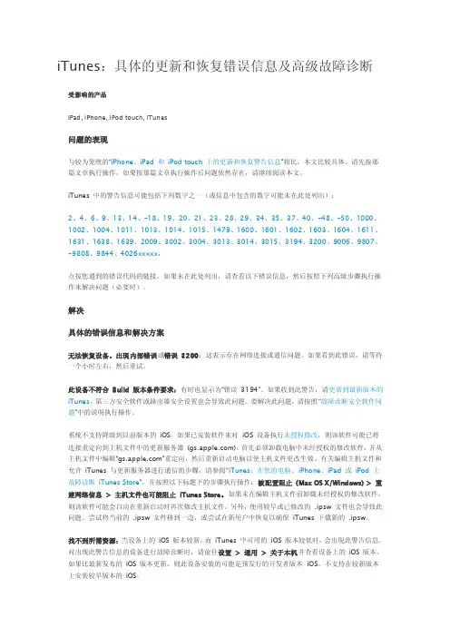 2016新编iTunes：具体的更新和恢复错误信息及高级故障诊断