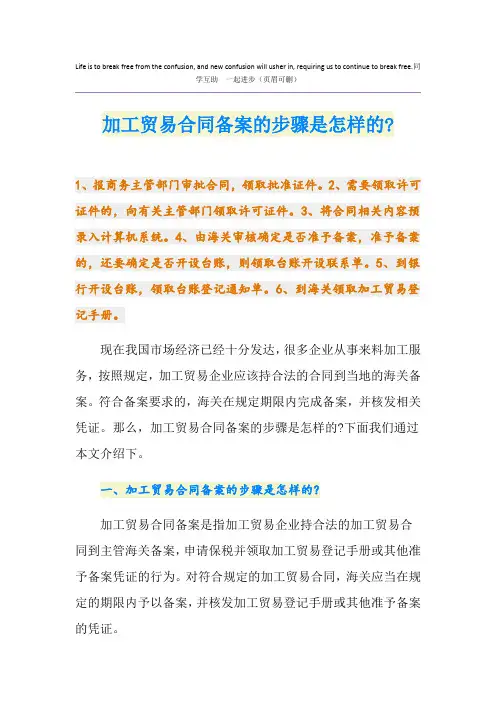 加工贸易合同备案的步骤是怎样的-