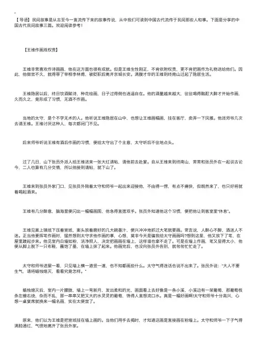 中国古代民间故事三篇