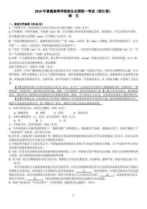 2019浙江高考语文真题卷(附答案)