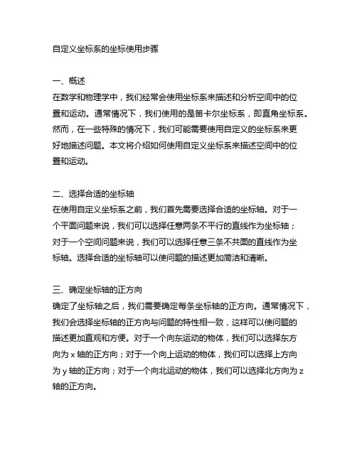 zbbz自定义坐标系的坐标使用步骤