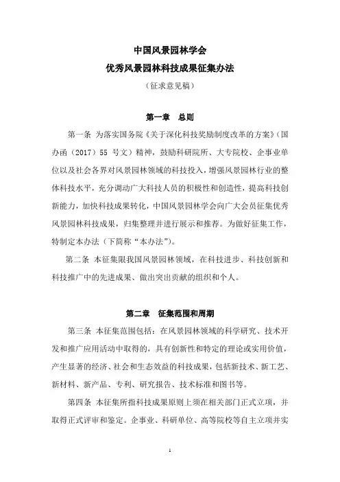 中国风景园林学会